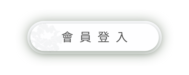 會員登入-中