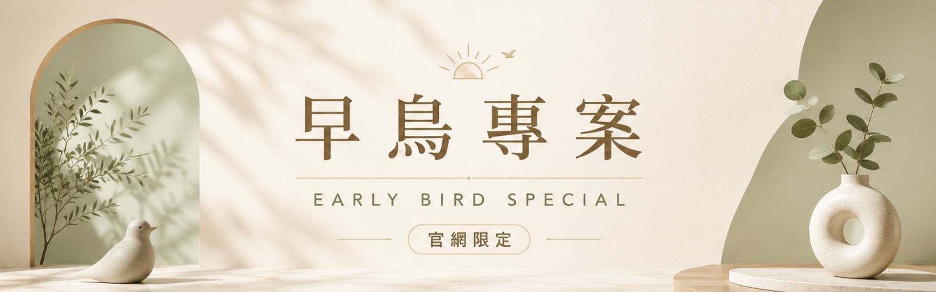 早鳥1920X600_
