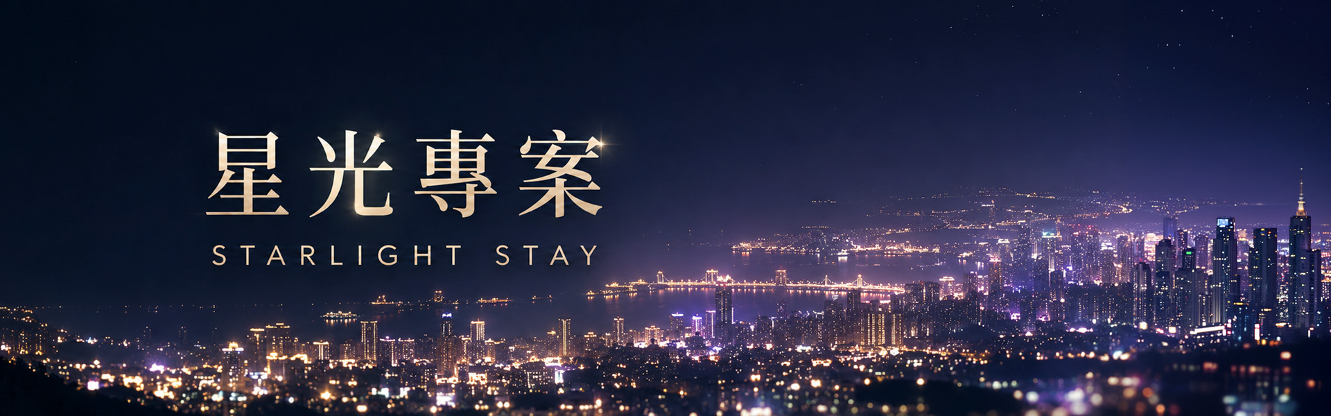 星光1920X600_