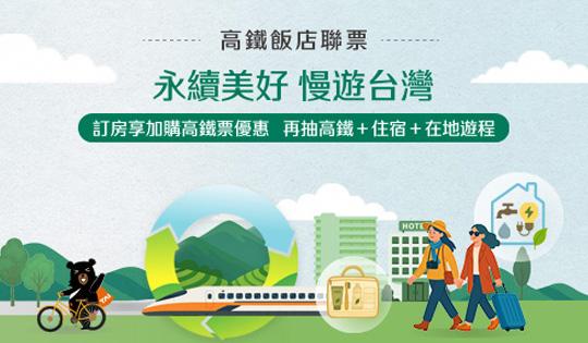 高鐵優惠