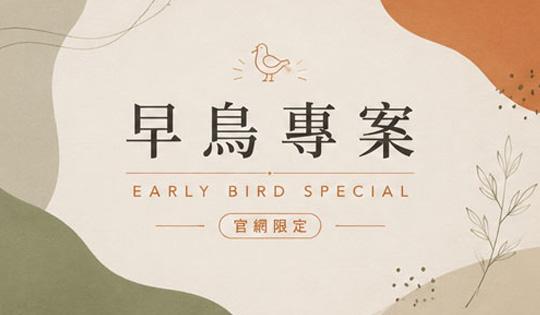 需提前 30 天以上預訂
